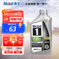 Mobil 美孚 1号全合成机油 节油型 AFE 0W-20  SP 1Qt 美国进口（包装随机）