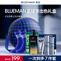 PRIME BLUE 尊藍 美白護膚品套裝男士禮盒清潔補水控油專用生日