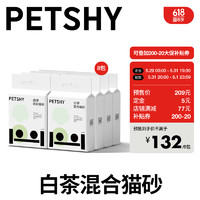 petshy 白茶猫砂 豆腐混合猫砂除臭控尘可冲厕所2.5kg/包 预售