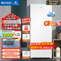 移动端、京东百亿补贴：Haier 海尔 立式冰柜家用 海尔出品 统帅176L
