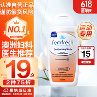 femfresh 芳芯 私处洗液女性护理液保养洗护液加强版白百合香250ml 澳洲进口