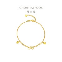 CHOW TAI FOOK 周大福 新品520为爱宣告黄金手链计价EOF520工费398