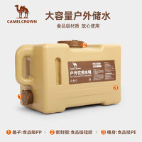 88VIP：CAMEL 駱駝 戶外精致露營食品級帶龍頭蓄水桶大容量便攜車載手提洗臉水箱