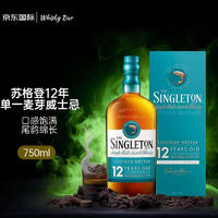 苏格登 Singleton）达夫镇 12年 单一麦芽威士忌750ml 进口洋酒