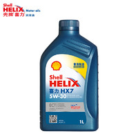19:30截止、震虎价：Shell 壳牌 API SN 蓝喜力 合成机油 Helix HX7 5W-30 ACEA C3 1L 香港进口