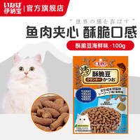 伊纳宝猫干粮全价猫粮鸡肉鱼肉宠物猫粮酥脆豆夹心通用预防毛球100g 【