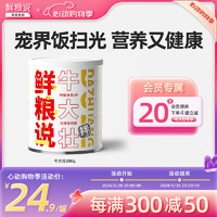 鲜粮说店牛大壮狗主粮伴侣冻干肉松拌饭料营养狗狗零食罐 牛肉松200g/罐