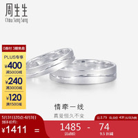 Chow Sang Sang 周生生 鉑金戒指 情牽一線白金可做對戒求婚結婚戒 33577R計價09圈2.75克