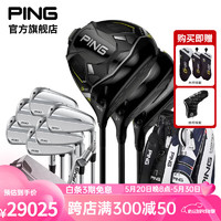 PING 高尔夫球杆男士套杆职业款 G430+i530锻造铁杆组整套 碳素 R