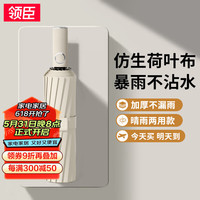 领臣全自动晴雨伞三折遮阳防晒防紫外线大号便携太阳伞八骨 梧桐米【晴雨两用款丨自动伞】