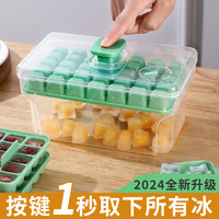 摩范 冰塊模具冰箱自制冰格食品級按壓式儲冰盒制冰模具神器 冰塊模具綠色單層1個裝