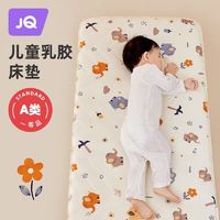 Joyncleon 婧麒 儿童床垫乳胶护脊无甲醛婴儿床拼接床垫幼儿园专用软垫家用单