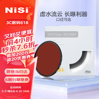 NiSi 耐司 ND1000减光镜ND64 ND8 中灰密度镜全系口径nd镜适用于佳能索尼风光摄影 EX ND8 40.5mm