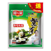 阿一波寿司海苔10g 紫菜包饭 寿司紫菜卷食材海苔片 带竹帘 阿一波寿司海苔10g