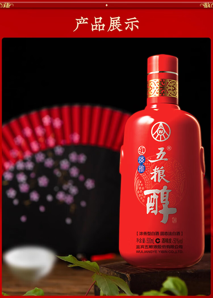 WULIANGYE 五粮液五粮醇红淡雅50%vol 浓香型白酒500ml*6瓶整箱装【报价