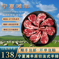 午羊 宁夏滩羊肉 生鲜 新鲜羔羊腿原切 炖煮烧烤食材 清真 法式羊排12支