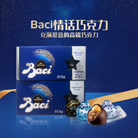 Baci 芭喜 芭绮（Baci）混合巧克力3粒装 意大利进口 婚庆喜糖伴手礼送女友生日礼物