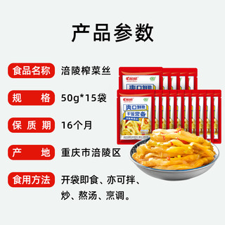 渝杨 包邮涪陵榨菜丝50g*15包轻盐鲜脆爽即食开味佐餐轻盐鲜脆爽