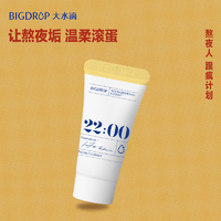 BIG DROP 大水滴 22点熬夜小奶泡 氨基酸洁面清洁平衡15g