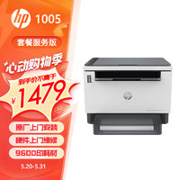HP 惠普 惠印服务9600印 1005w激光无线打印机 打印复印扫描三合一 商用（上门安装+原厂耗材）