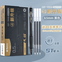 M&G 晨光 按動中性筆 0.5m簽字黑筆 3支裝+20支ST筆芯
