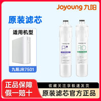 Joyoung 九阳 净水器滤芯家用JR7501-400G原装ro反渗透滤芯纯水机全套高端