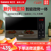 格兰仕（Galanz）变频微波炉烤箱一体机一级能效  平板光波炉家用智能菜单易清洁  23L  智能大容量微波炉 微烤一体