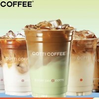 COTTI COFFEE 庫迪咖啡 【夏季必喝】暢銷爆品11選1