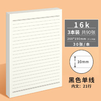 多利博士 维克多利（Vikko）16K/30张信纸入党信稿纸草稿纸申请专用纸黑色单线文稿纸笔记本子大学生申请书信笺纸3本装