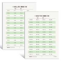 紹澤文化 小學生一二三四年級數學加減乘除法計算題專項訓練兒童算術本速算練習紙 口算練習紙一年級上下冊