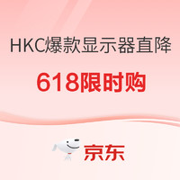 爆款清單：HKC顯示器618狂歡購，爆款直降低價應有盡有~