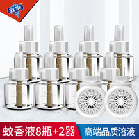 宜家（e-home）电热蚊香液无味婴儿家用驱蚊液插电式无香电蚊器灭蚊液水 蚊香液2器+8液