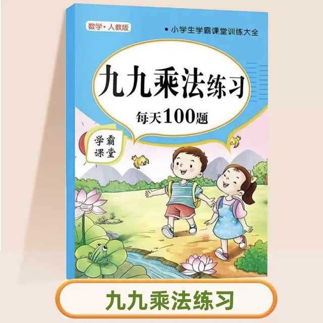 《九九乘法练习》（1-3年级）