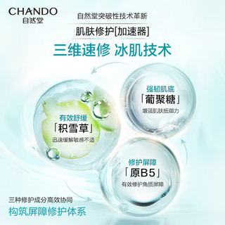 CHANDO 自然堂 冰肌修护保湿霜洁面2件套 锁水保湿 滋润修护 氨基酸清洁 速修霜50g+洁面100g