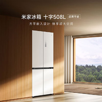 MIJIA 米家 BCD-508WMBI 对开门冰箱 508升