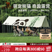 CAMEL 骆驼 熊猫联名户外方形天幕帐篷便携式涂银防雨防晒露营棚 5016奶酪色