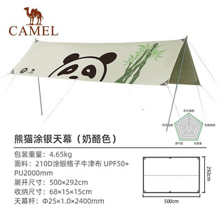 CAMEL 骆驼 熊猫联名户外方形天幕帐篷便携式涂银防雨防晒露营棚 5016奶酪色