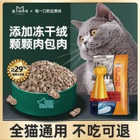 威尔逊馋嘴 全猫期猫粮通用5斤冻干猫粮