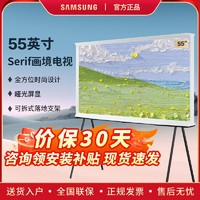 SAMSUNG 三星 QA55LS01CAJXXZ 55英寸画境艺术落地支架4K高清智能液晶电视