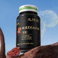 无限能 汤臣倍健灵芝孢子粉胶囊 40粒+赠品24粒