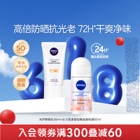 NIVEA 妮维雅 女士小白管防晒霜+走珠