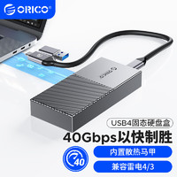 ORICO 奥睿科 M.2 NVMe移动固态硬盘盒USB4兼容雷电3/4全铝合金 内置散热马甲