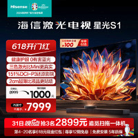 Hisense 海信 激光电视机 星光S1 75英寸  三色激光4K超高75英寸 75L5G升级款