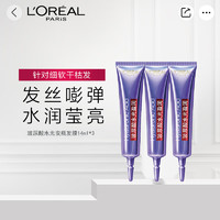 L'OREAL PARIS 欧莱雅（LOREAL）紫安瓶玻尿酸水光盈润发膜14ml *3支