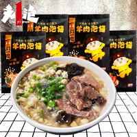 刘一泡 羊肉泡馍 陕西特产方便速食 羊肉小吃 唐宝246g*1袋装