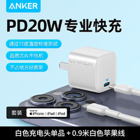 移动端、京东百亿补贴：Anker 安克 苹果充电器PD20W快充头MFi认证0.9米数据线套装 白