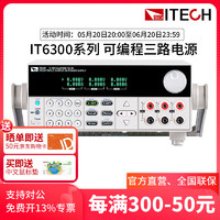 ITECH 艾德克斯 可调稳压电源直流三通道高分辨全隔离可编程线性程控直流电源