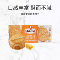 圣米希尔 法国进口圣米希尔椰香黄油曲奇饼干蝴蝶酥100g/120g/150g