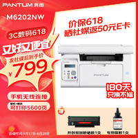 PANTUM 奔图 M6202W/M6212W/M6202NW家用作业无线激光打印机有线+无线连接 标准版
