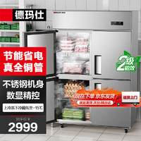 DEMASHI 德玛仕 四门冰箱商用厨房大容量冰柜食堂餐饮